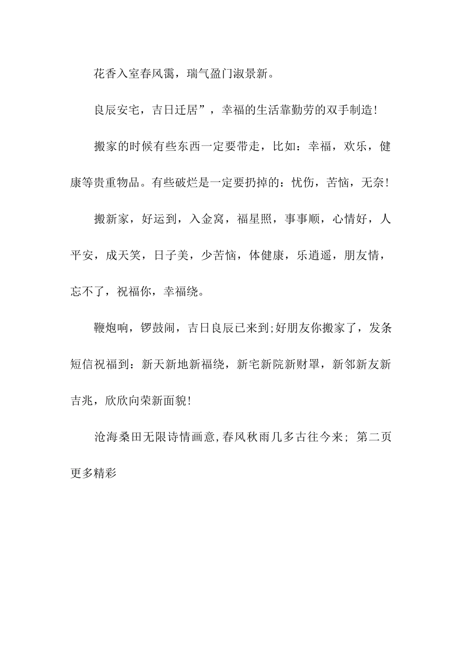 乔迁祝福语大全2025_第3页