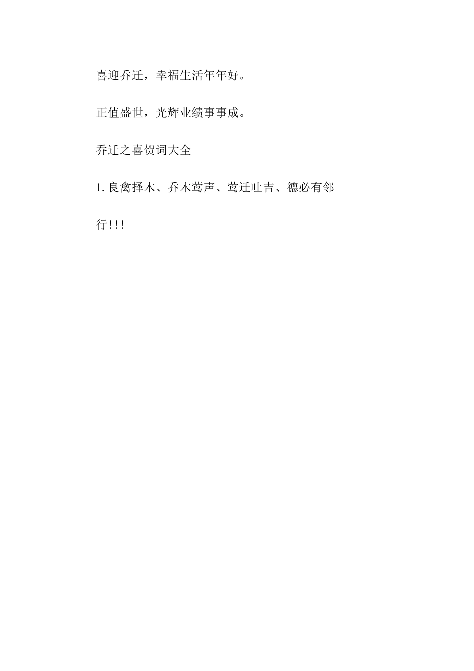 乔迁祝福语录_第2页