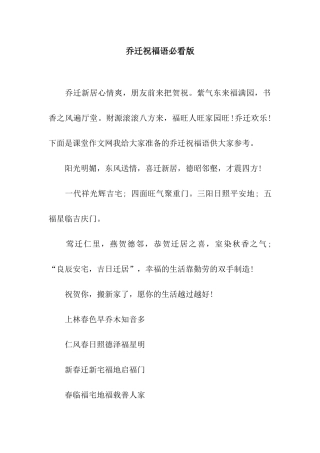 乔迁祝福语必看版