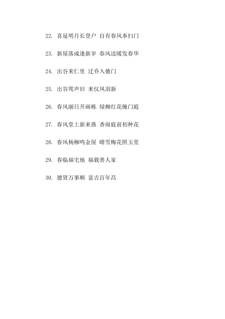 乔迁祝福贺词_第3页