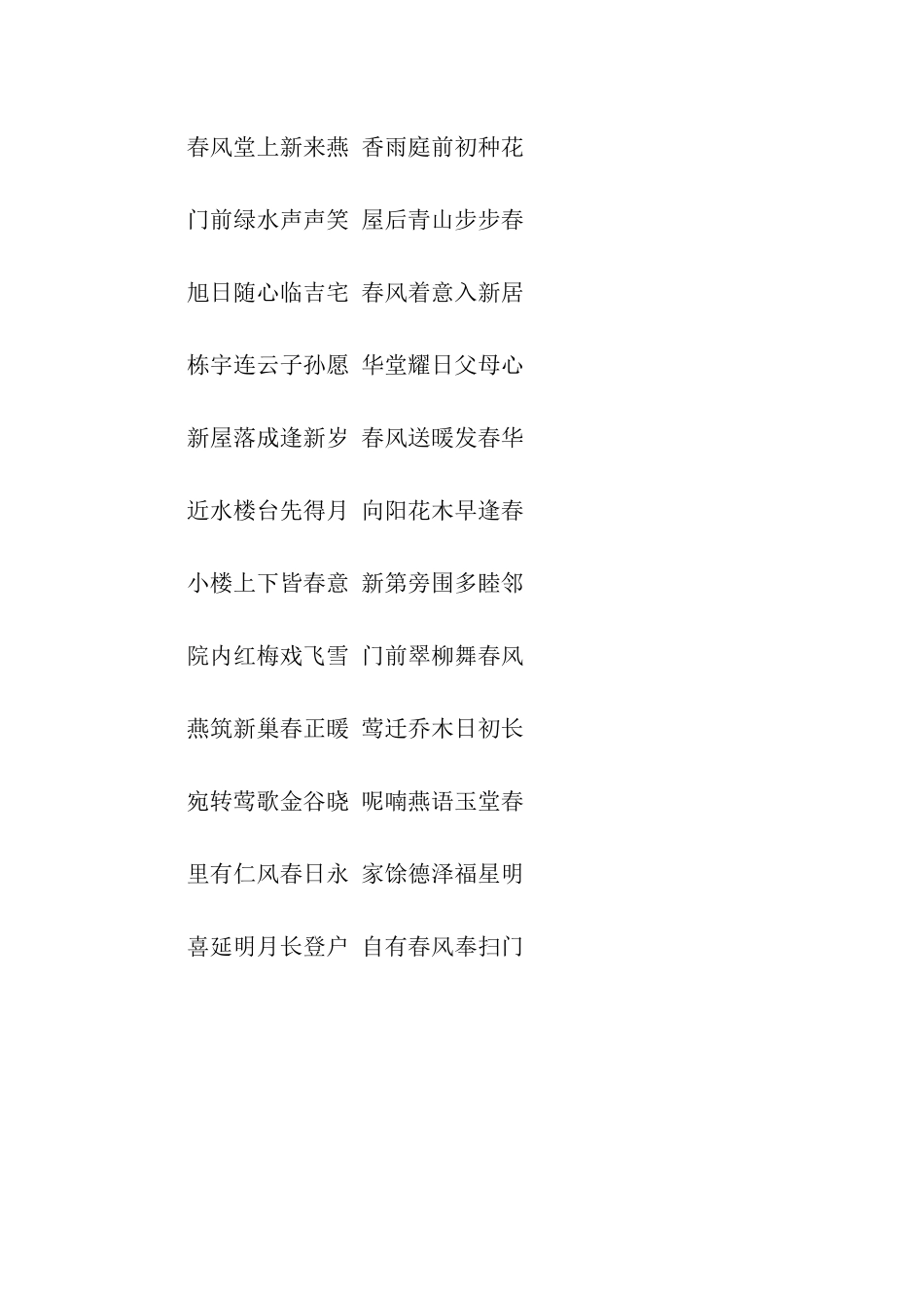 乔迁祝福语对联_第2页