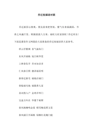 乔迁祝福语对联