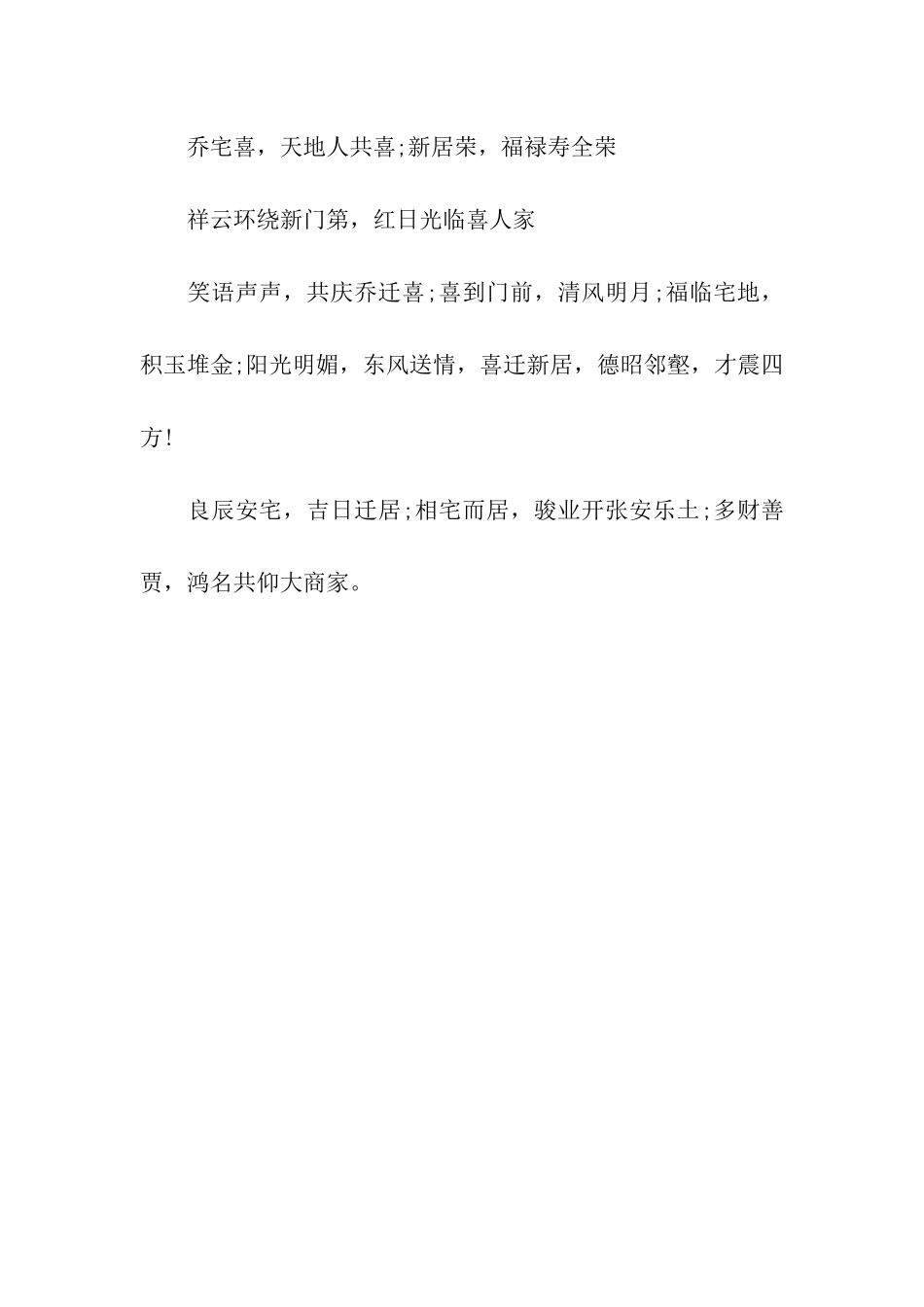 乔迁红包祝福语_第2页