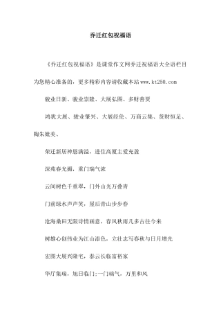 乔迁红包祝福语