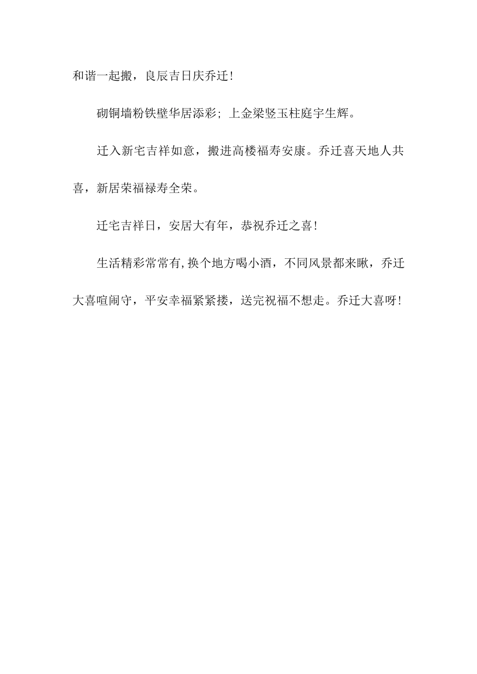乔迁祝福语汇总_第3页