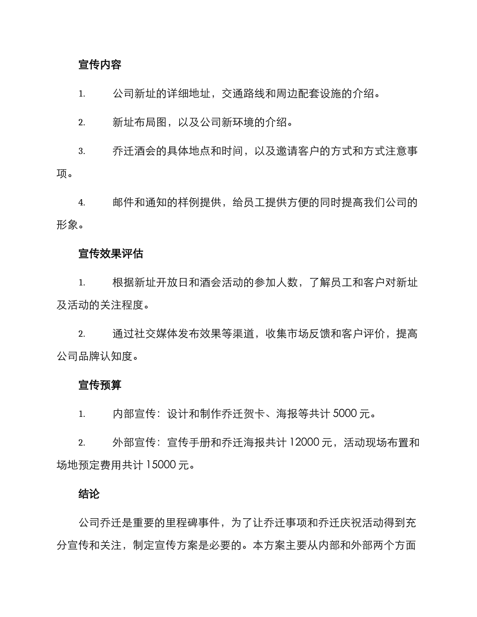 乔迁策划宣传方案_第2页