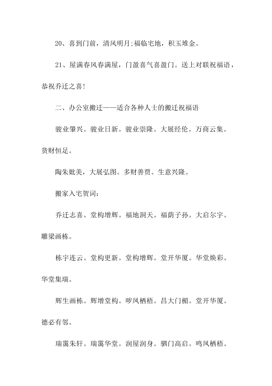 乔迁祝福语精选_第3页