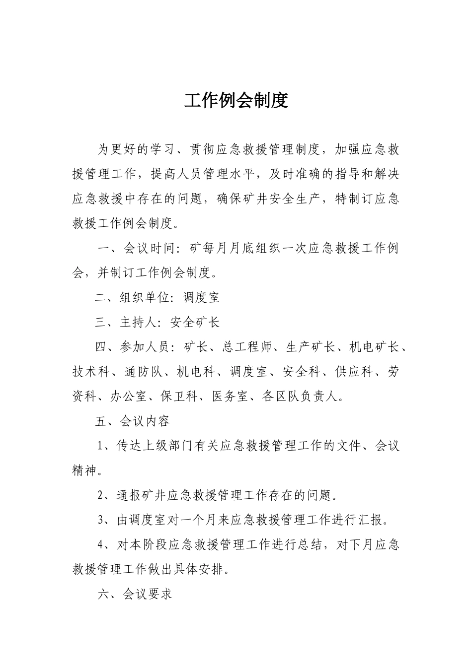 煤矿应急救援管理制度_第2页