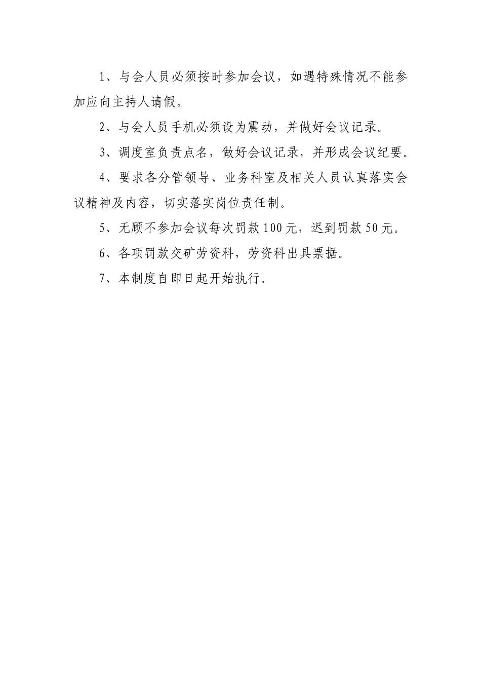 煤矿应急救援管理制度_第3页