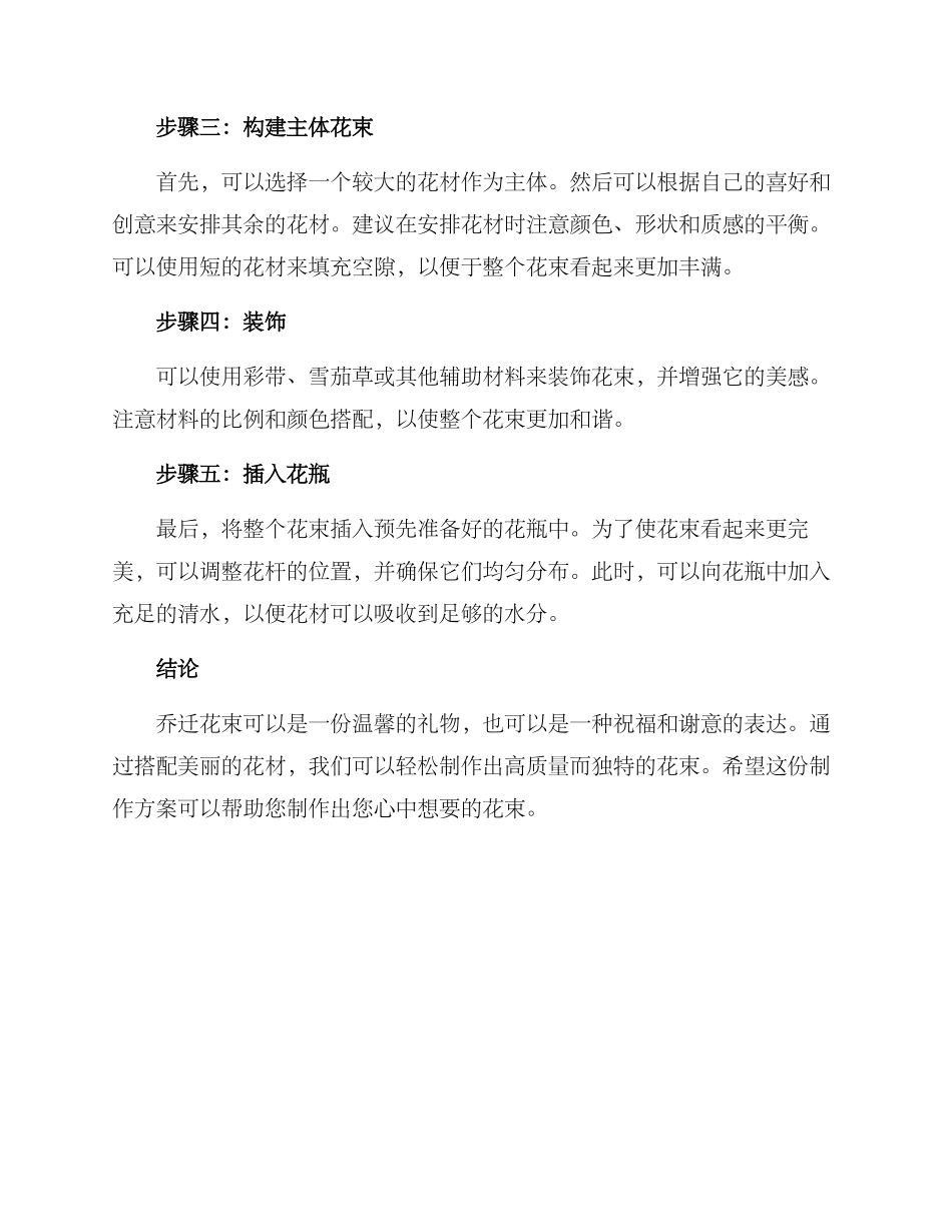 乔迁花束制作方案_第2页