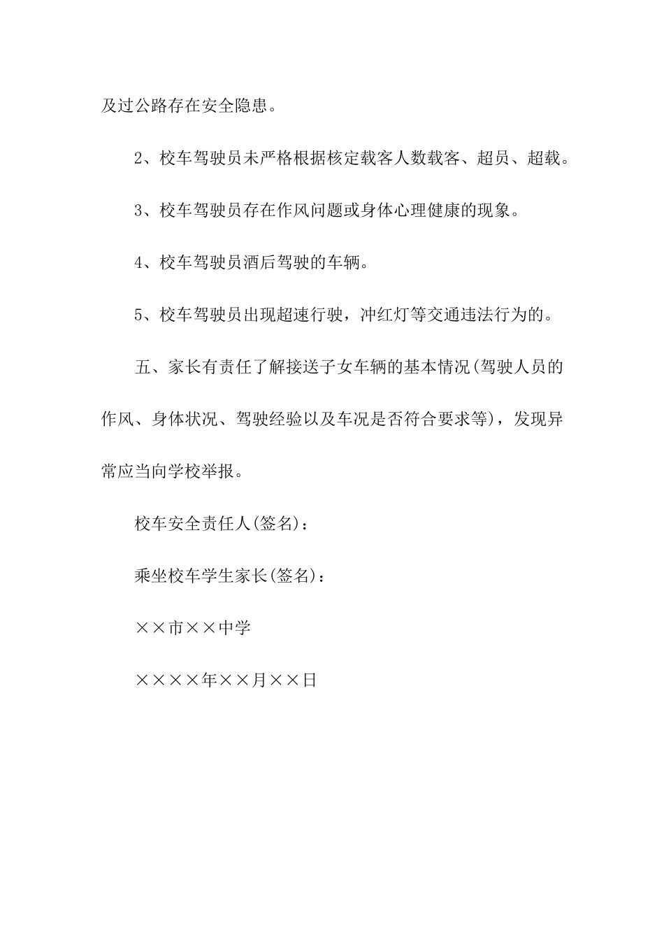 乘坐校车安全责任书_第2页