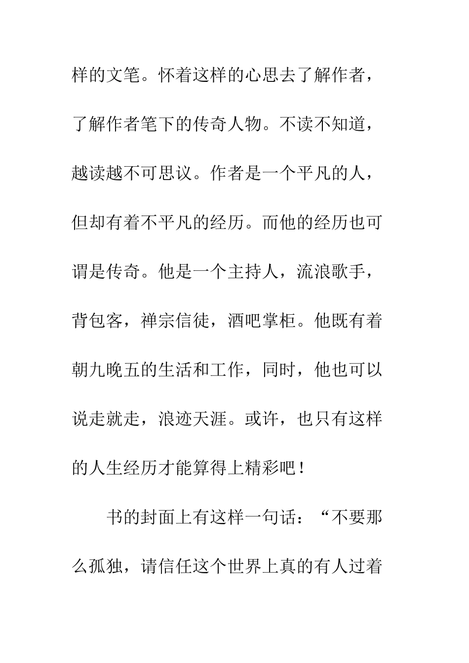 乖-摸摸头读后感800字_第2页