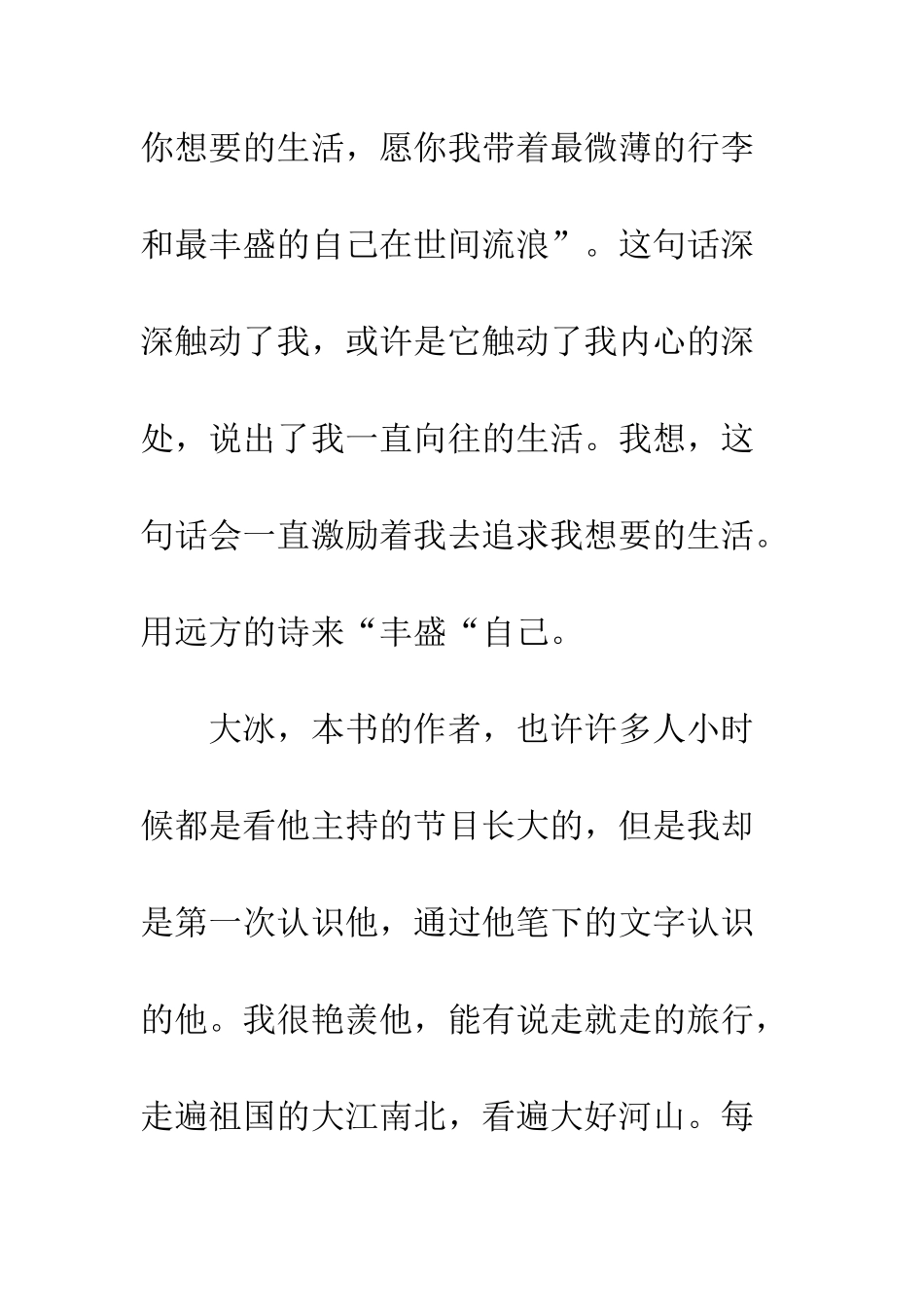 乖-摸摸头读后感800字_第3页