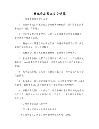 乘客乘车基本安全设施