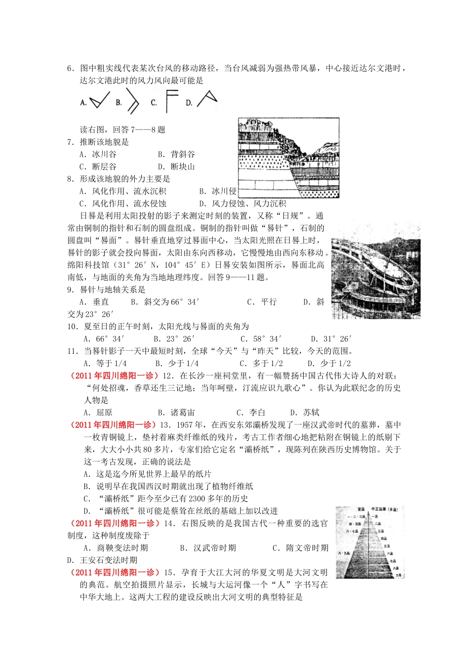 绵阳市高中第一次诊断性考试文科综合能力测试_第2页