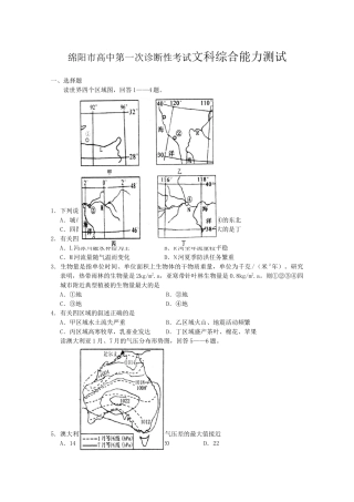 绵阳市高中第一次诊断性考试文科综合能力测试