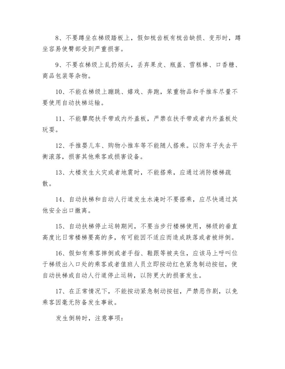 乘自动扶梯安全规则_第2页