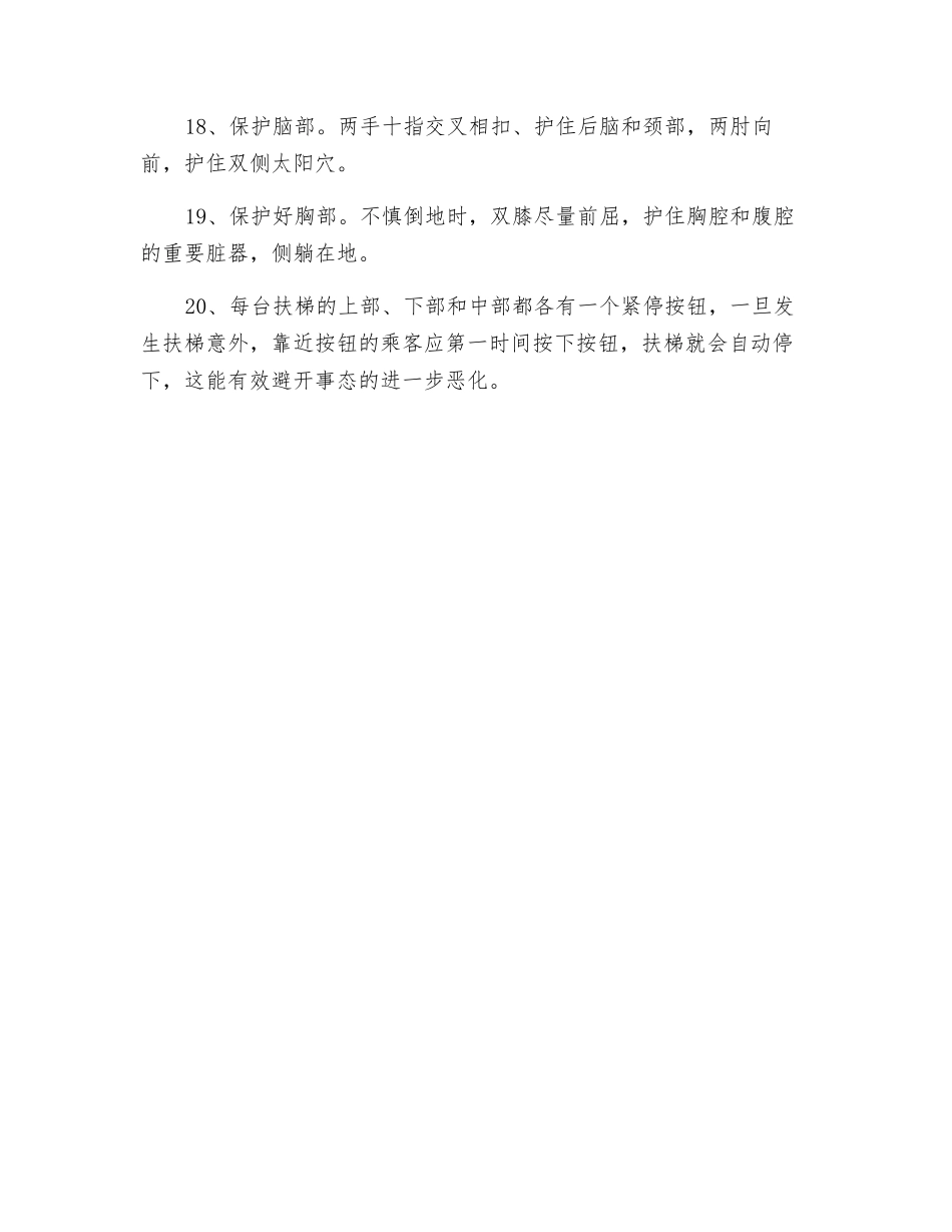 乘自动扶梯安全规则_第3页