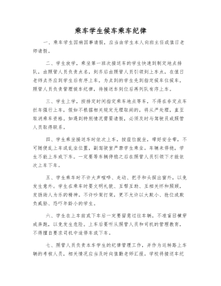 乘车学生候车乘车纪律