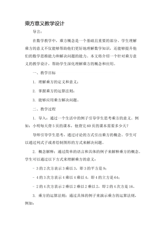 乘方意义教学设计