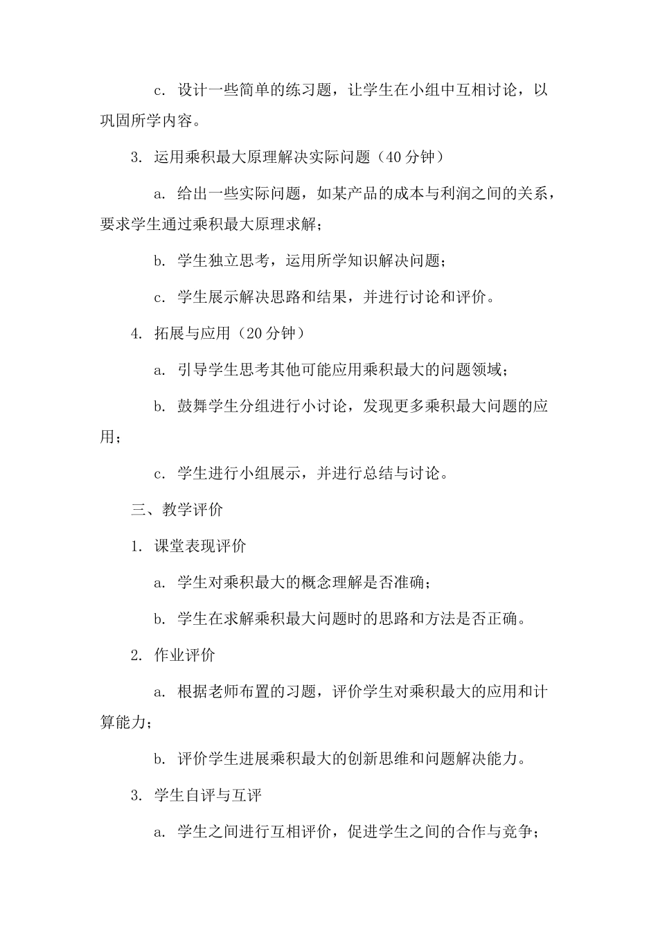 乘积最大教学设计_第2页