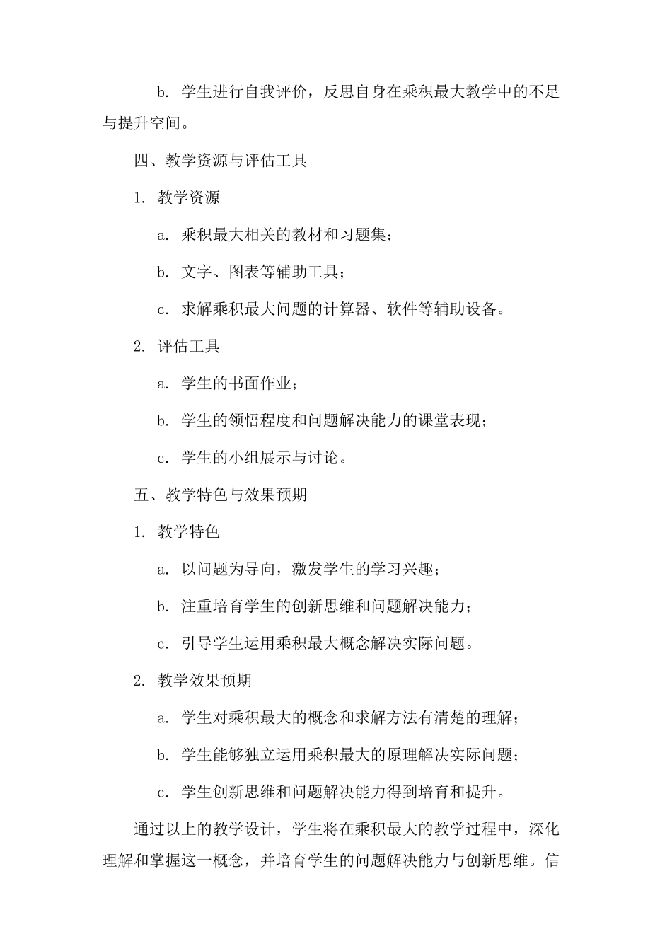 乘积最大教学设计_第3页