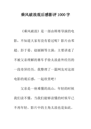 乘风破浪观后感影评1000字