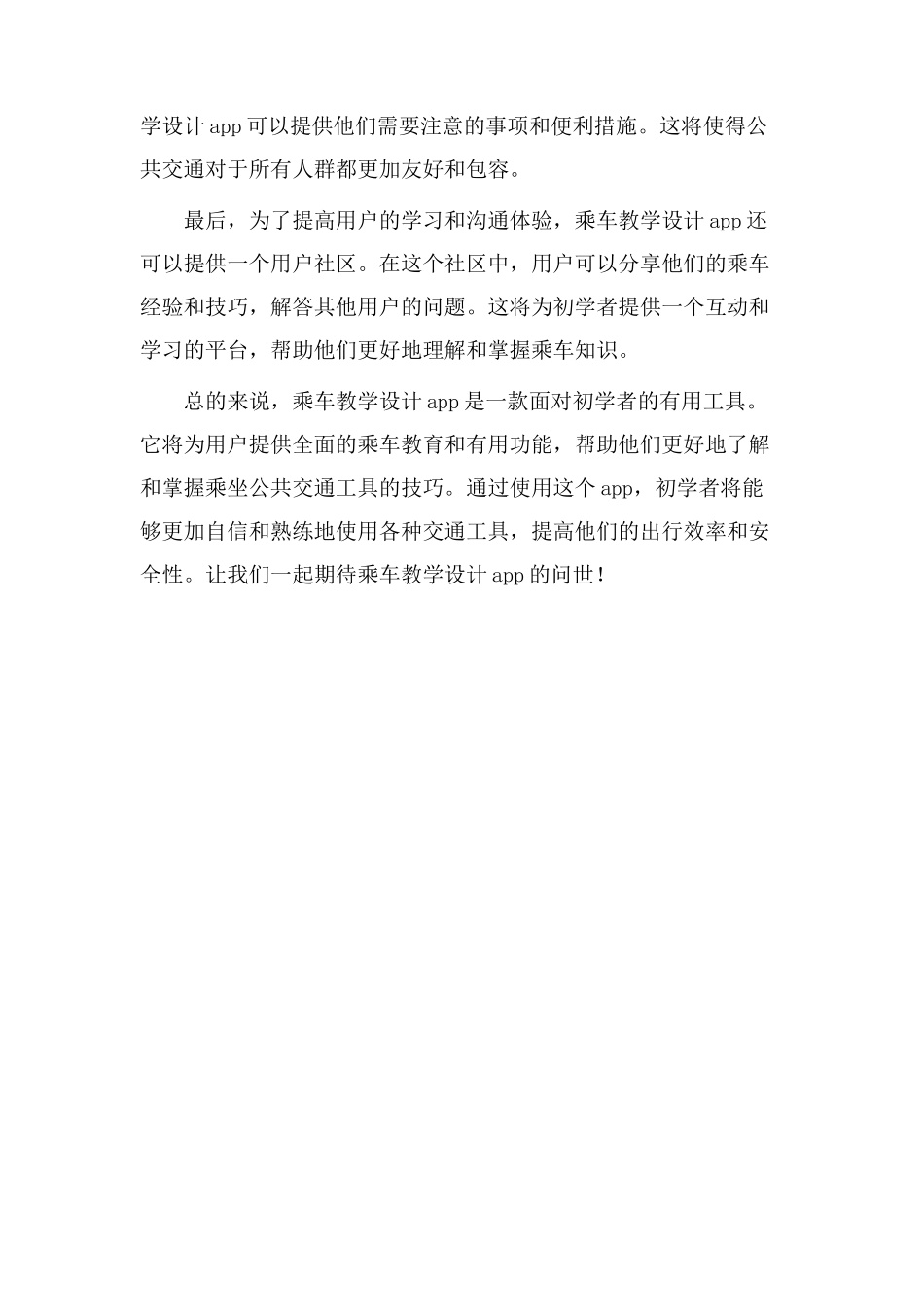 乘车教学设计app_第2页