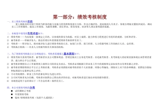 某公司绩效管理系统
