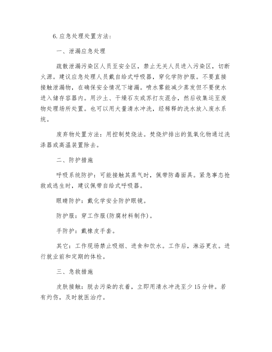 乙二胺对人体有危害及其防护_第2页