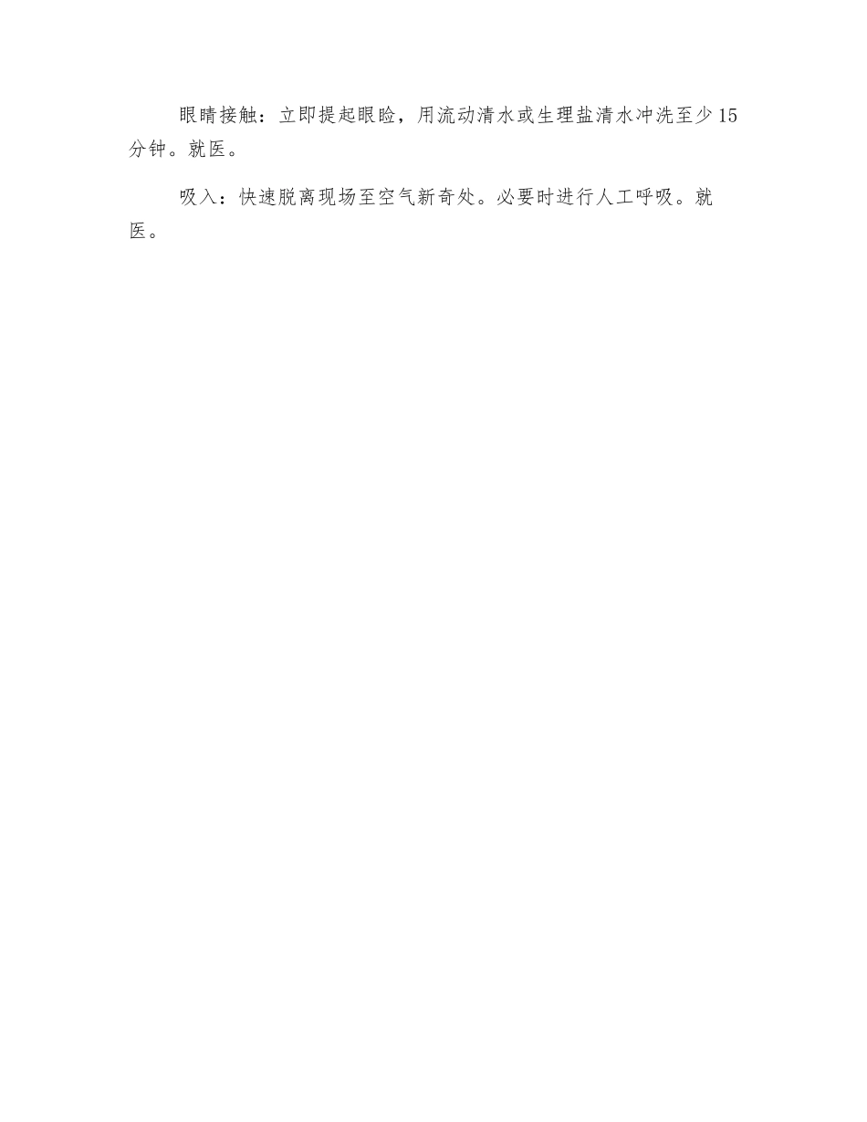 乙二胺对人体有危害及其防护_第3页