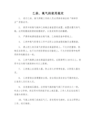 乙炔、氧气的使用规定