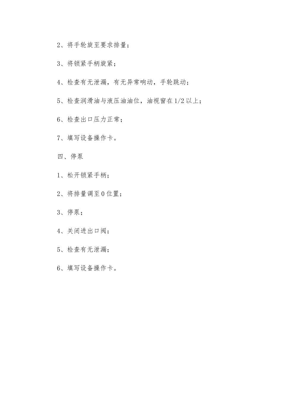 乙二醇加注泵操作规程_第2页