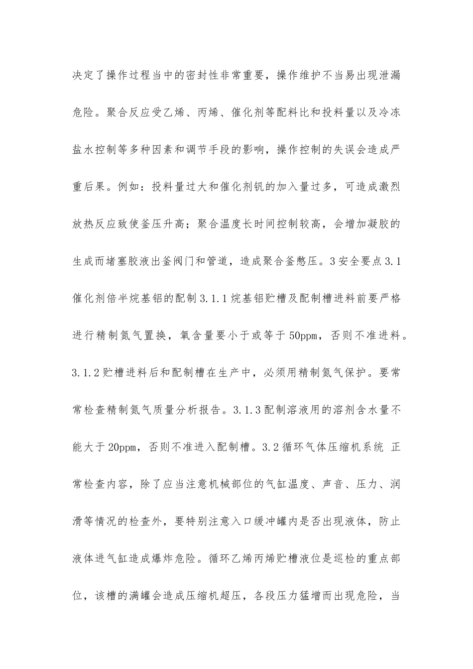乙丙橡胶安全生产要点_第3页