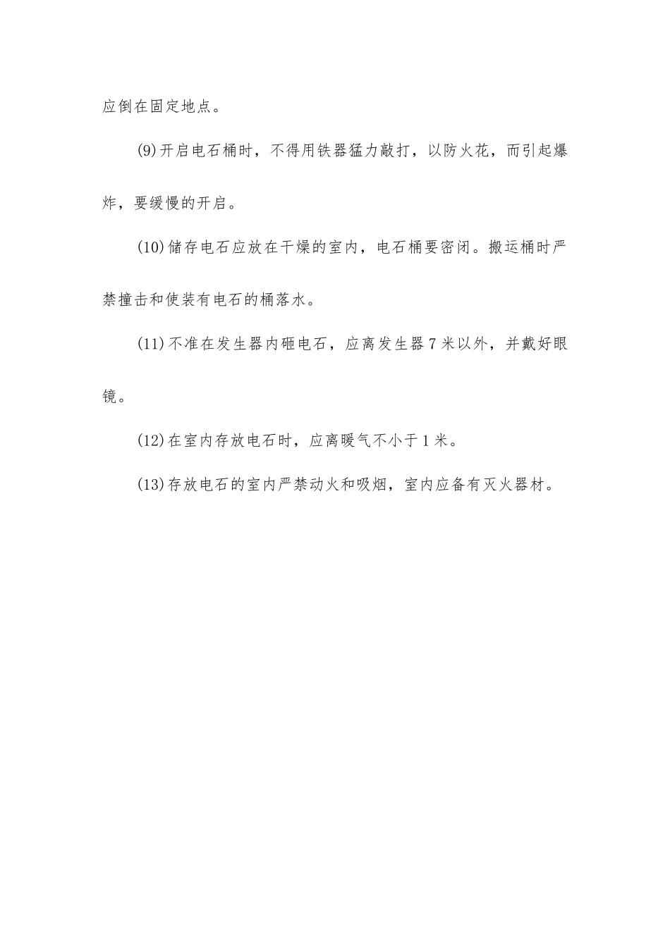 乙炔发生器使用安全技术规程_第2页
