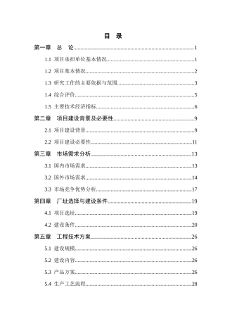 年产300亿支LED发光元器件及2亿套LED照明灯具项目可行性研究报告