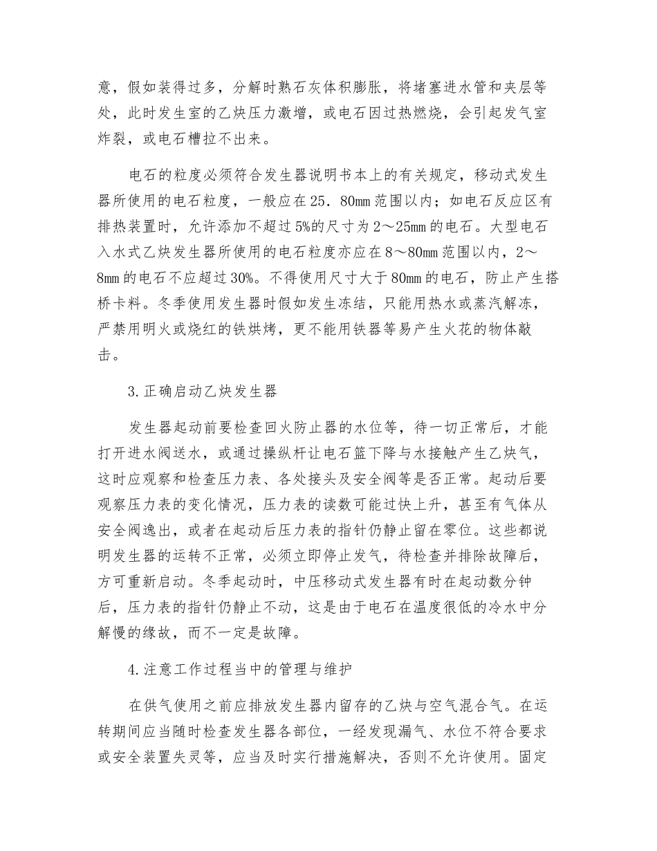 乙炔发生器的安全使用措施_第2页