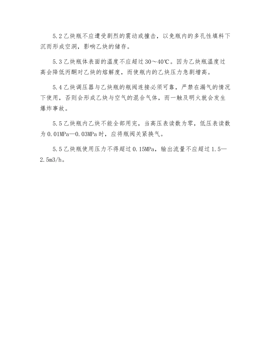 乙炔与乙炔气瓶的安全使用_第2页