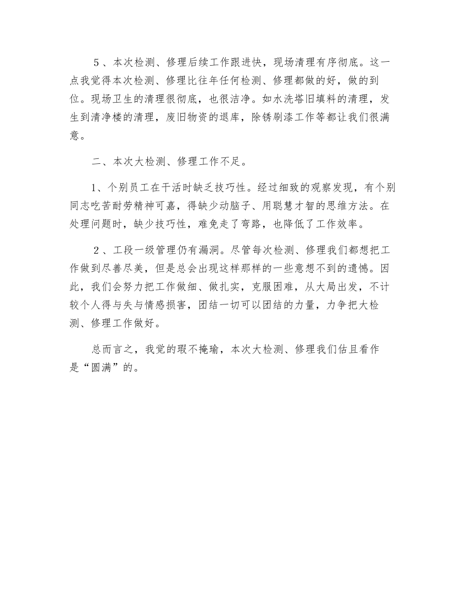 乙炔工段检修工作总结_第2页