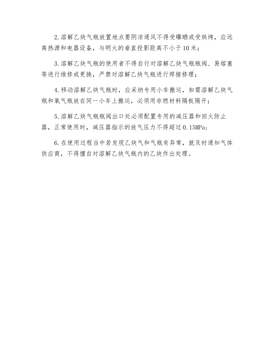 乙炔存储和使用时的安全注意事项_第2页