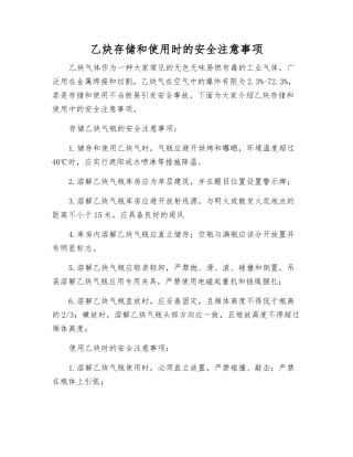 乙炔存储和使用时的安全注意事项