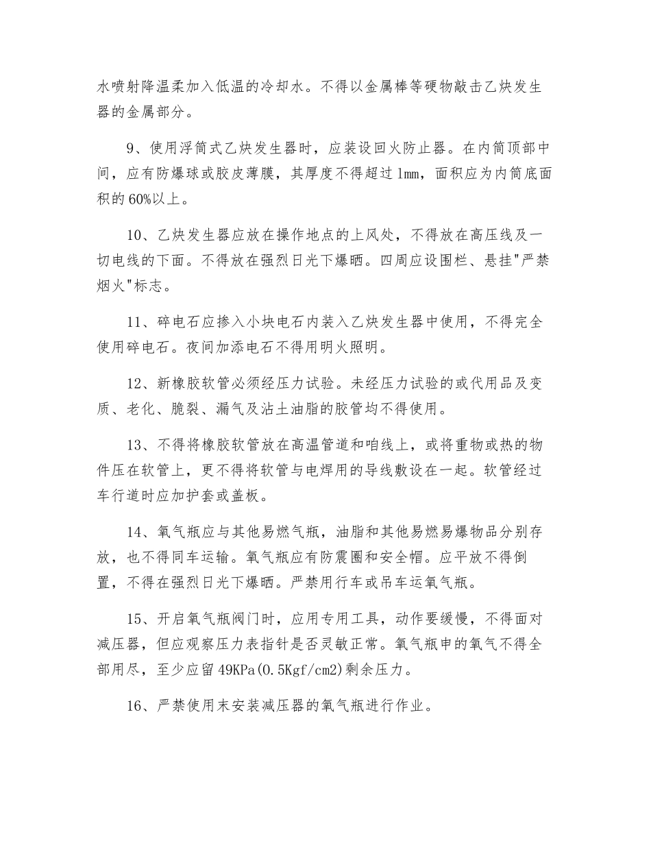 乙炔气焊安全管理规定_第2页