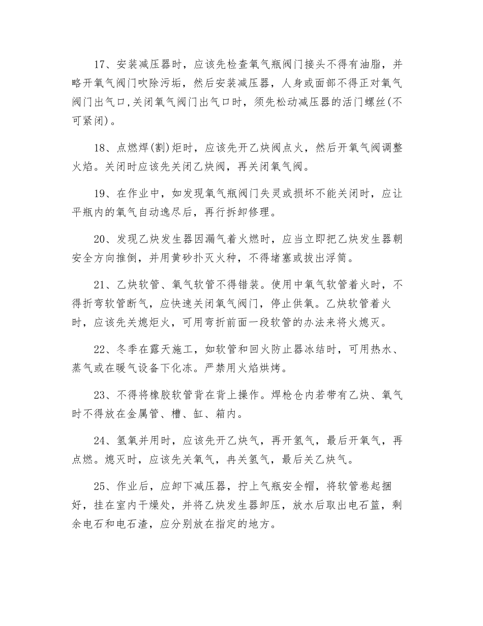 乙炔气焊安全管理规定_第3页