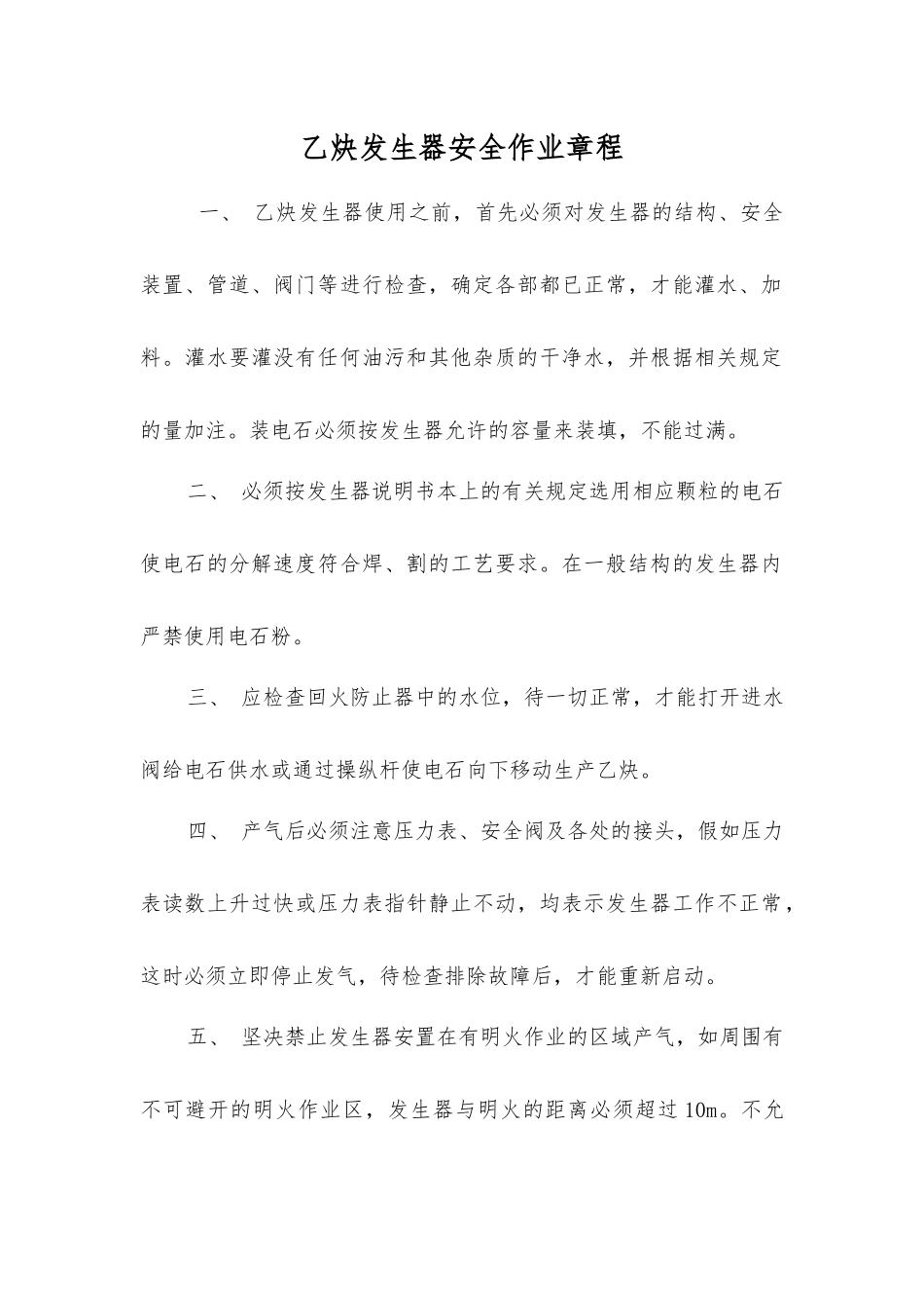 乙炔发生器安全作业规程_第1页