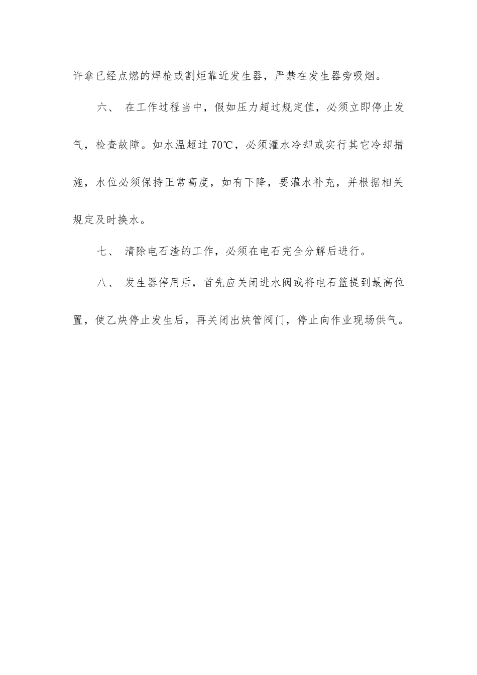 乙炔发生器安全作业规程_第2页