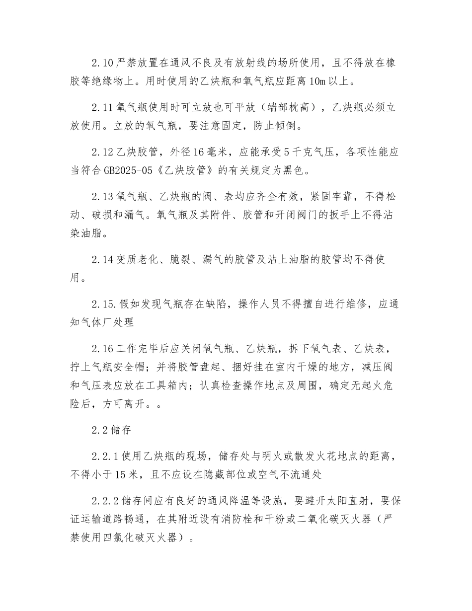 乙炔气使用安全规程_第2页