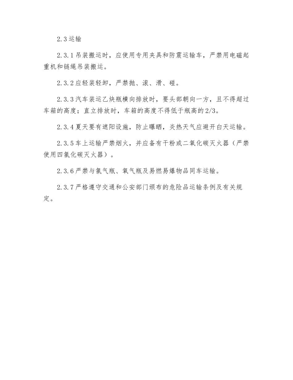 乙炔气使用安全规程_第3页