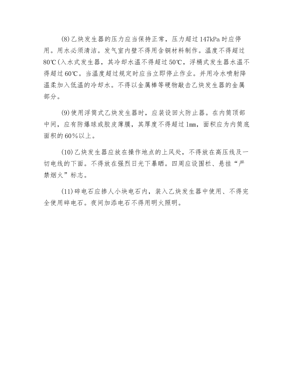 乙炔气焊安全要点_第2页