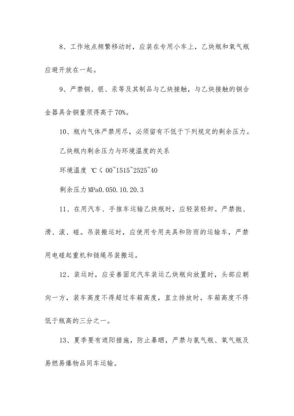 乙炔气瓶库安全操作规程_第2页