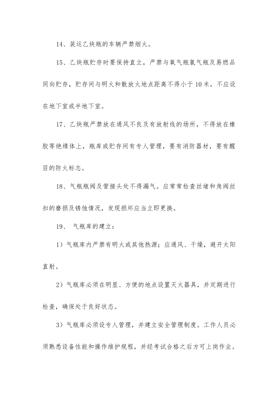 乙炔气瓶库安全操作规程_第3页